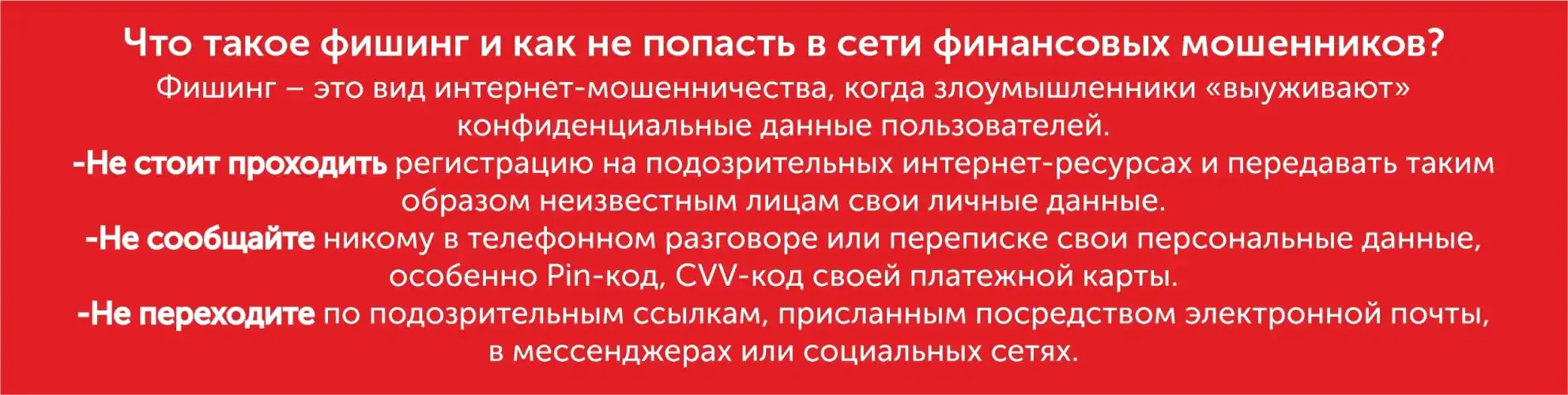 Предупреждение о фишинге